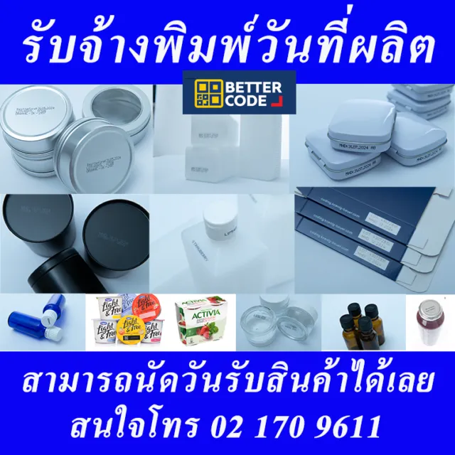 Preparing products for contract date coding services