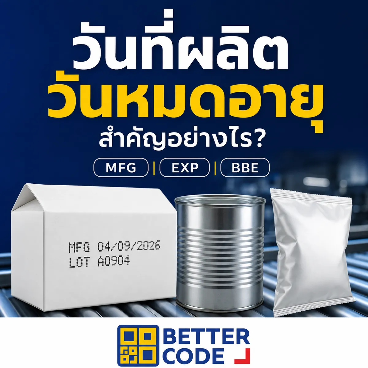 วันที่ผลิต วันหมดอายุ และควรบริโภคก่อน ต่างกันอย่างไร? เรื่องสำคัญที่ผู้ผลิตและ SME ต้องรู้
