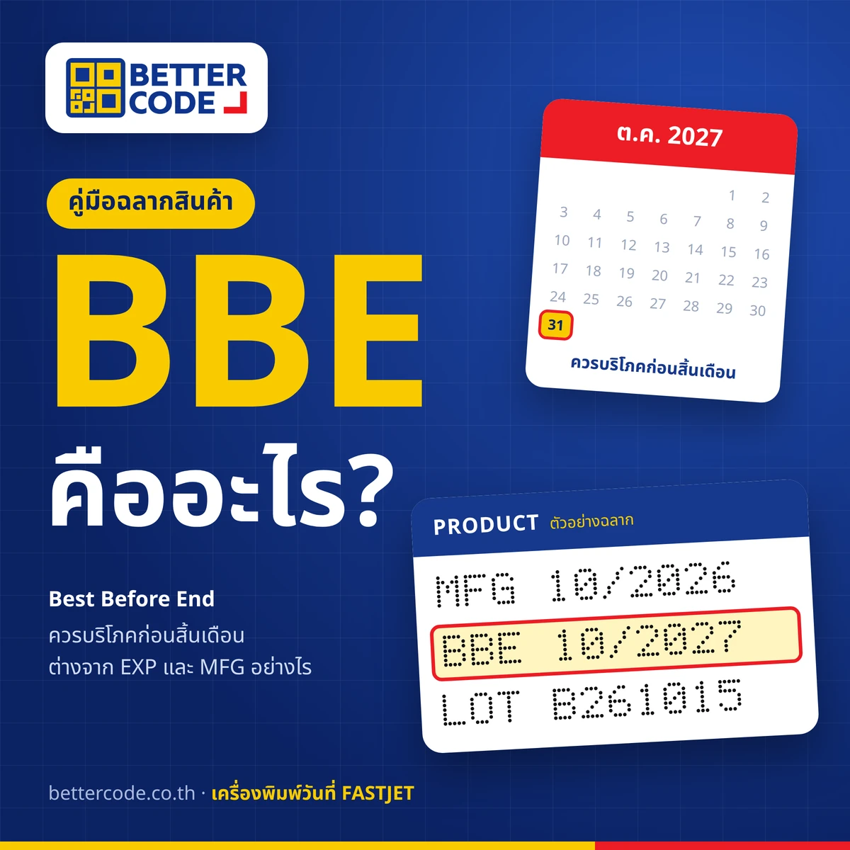 ปกบทความ BBE คืออะไร: ฉลากสินค้าพิมพ์ MFG 10/2026 และ BBE 10/2027 แบบ dot matrix พร้อมปฏิทินสิ้นเดือนตุลาคม 2027 และโลโก้ Better Code