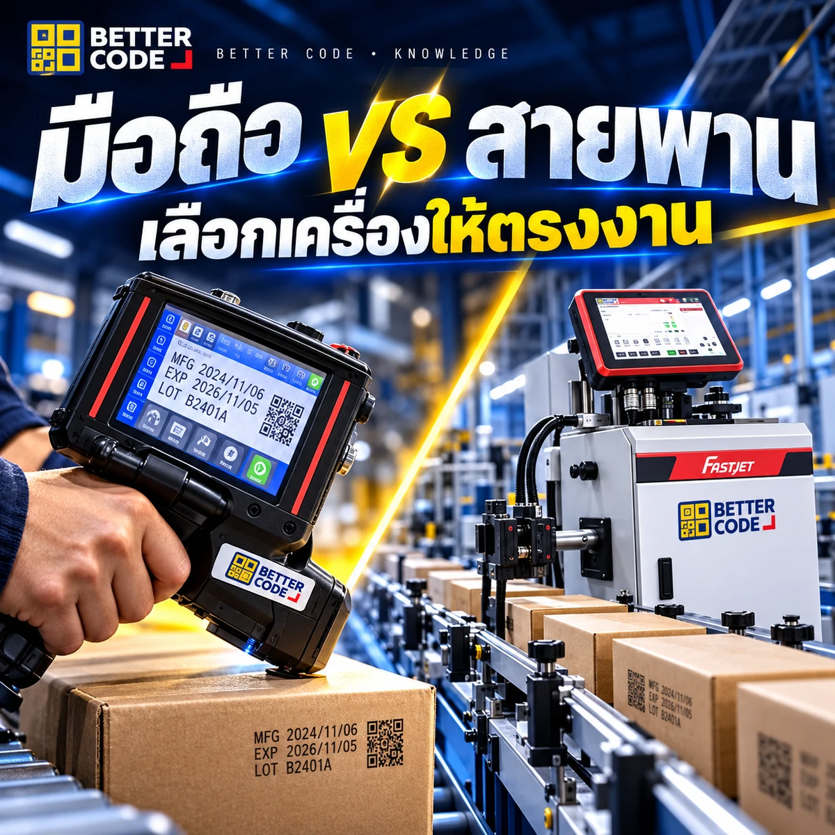 ภาพประกอบ เครื่องพิมพ์มือถือและสายพาน พร้อมโลโก้ Better Code