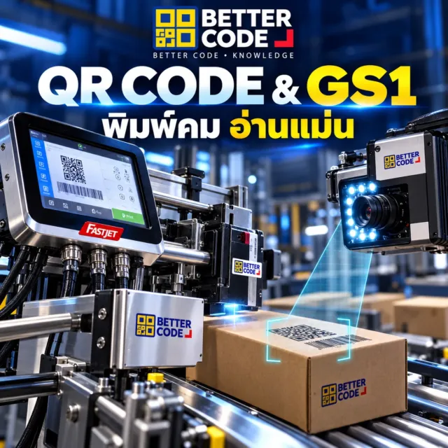 วิธีพิมพ์ QR Code มอก. (TISI e-License) และบาร์โค้ด GS1 ลงบนสินค้าและกล่องบรรจุภัณฑ์ให้สแกนผ่าน 100% (เทียบ TIJ vs Laser vs PIJ + กล้องตรวจสอบ HIKROBOT)