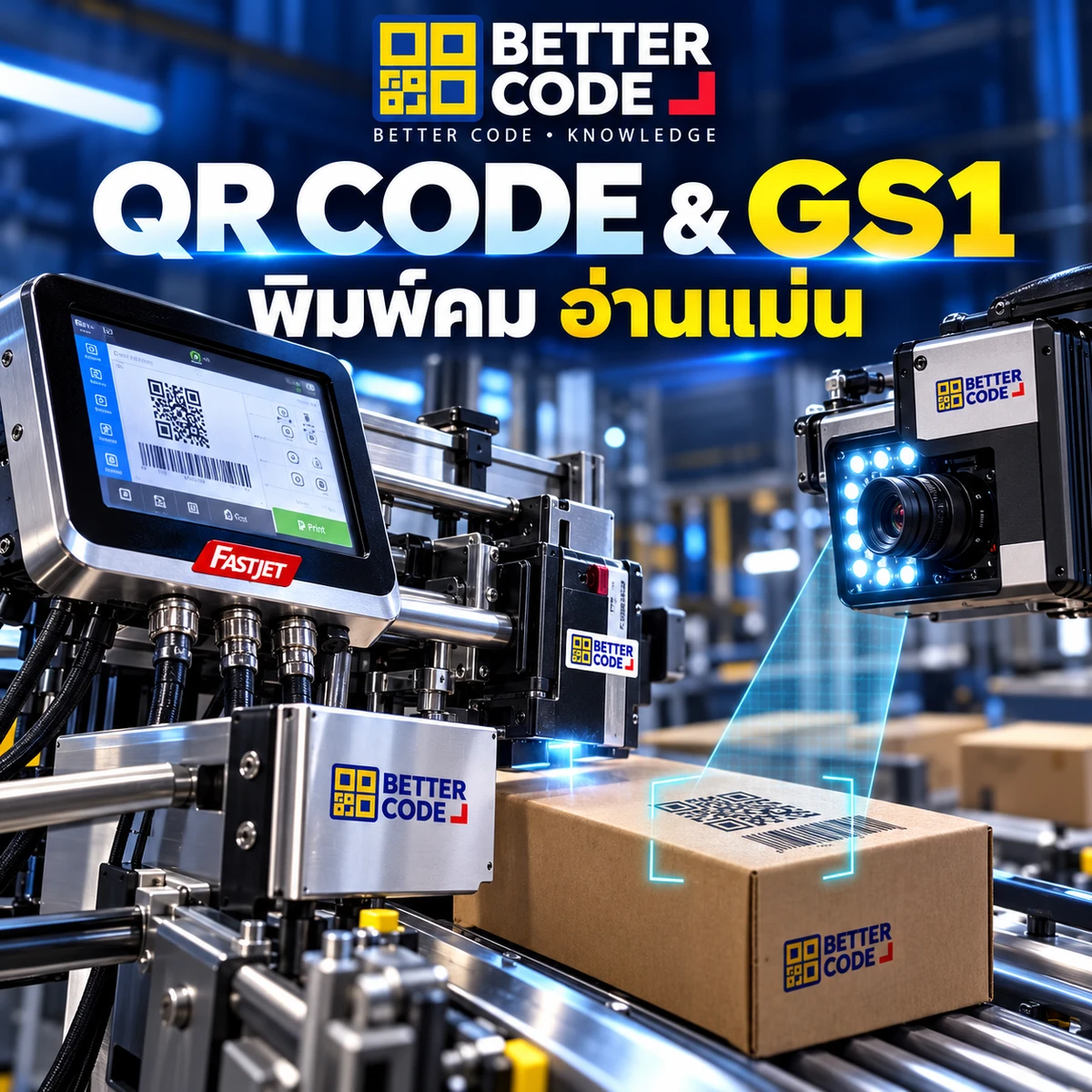 ภาพประกอบ QR Code และ GS1 พร้อมโลโก้ Better Code