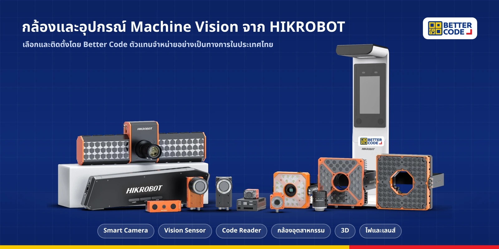 กล้อง Machine Vision HIKROBOT ทั้ง Smart Camera, Vision Sensor, Code Reader และกล้องอุตสาหกรรม จำหน่ายโดย Better Code