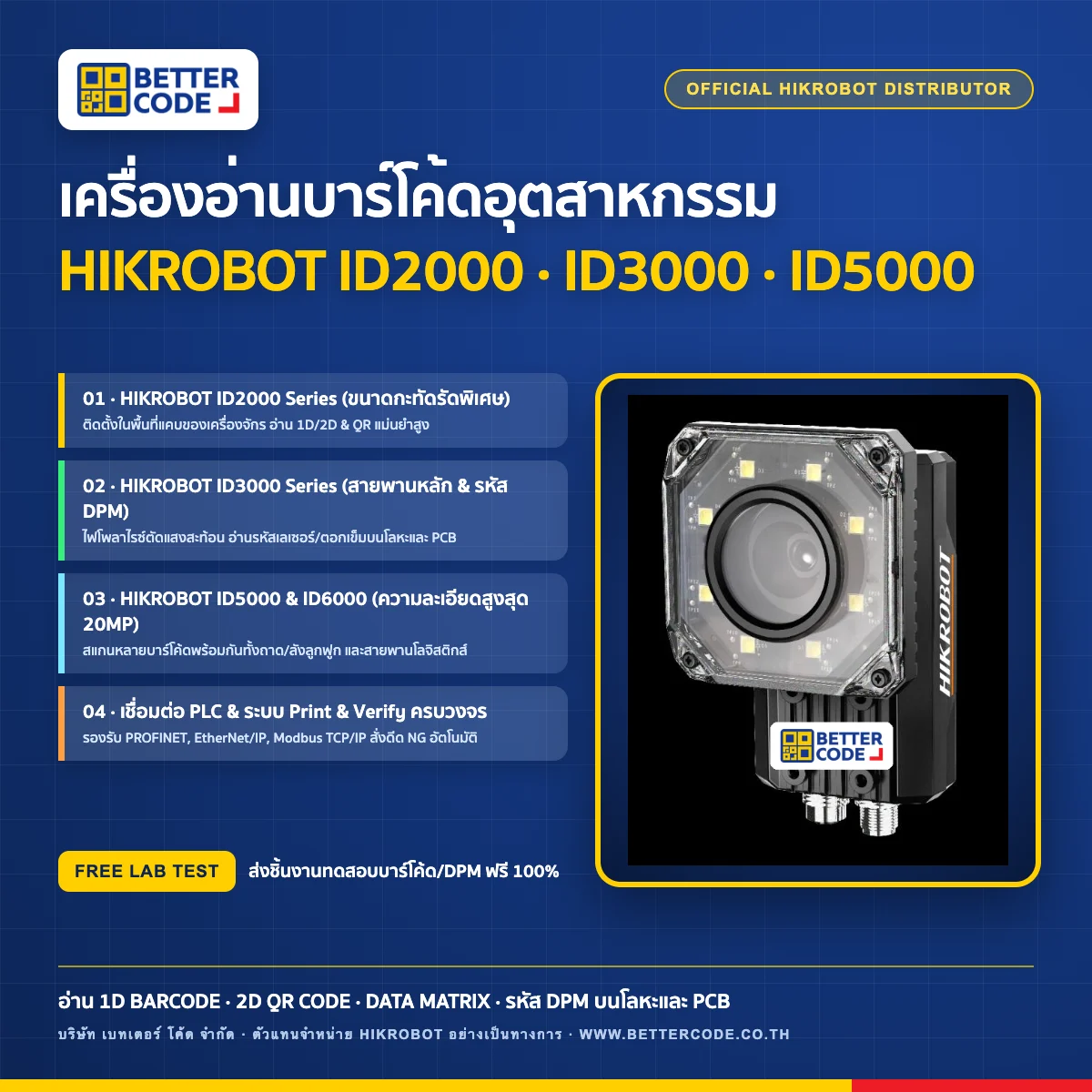 เครื่องอ่านบาร์โค้ดอุตสาหกรรม HIKROBOT ID2000 ID3000 ID5000 อ่าน QR Code และรหัส DPM